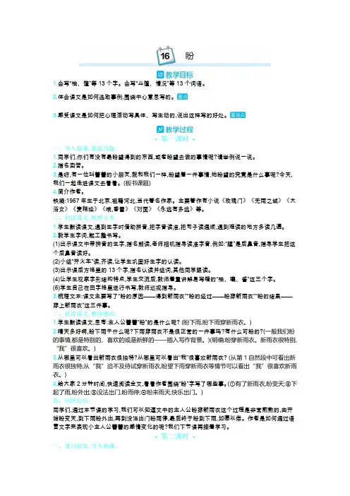 部编版语文六年级上册教案-16盼