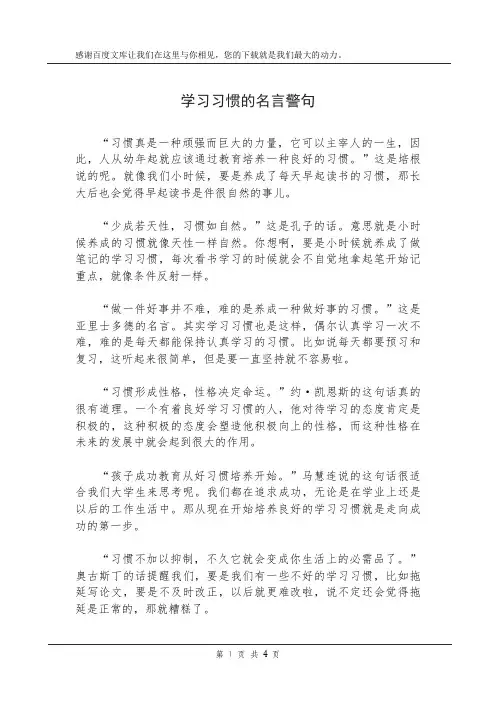 学习习惯的名言警句
