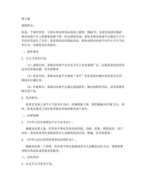 移动电商法律案例(3篇)
