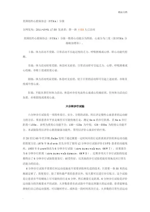 纽约心脏病诊断标准