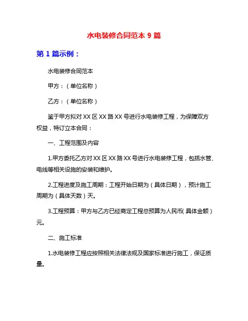 水电装修合同范本9篇