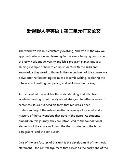 新视野大学英语1第二单元作文范文