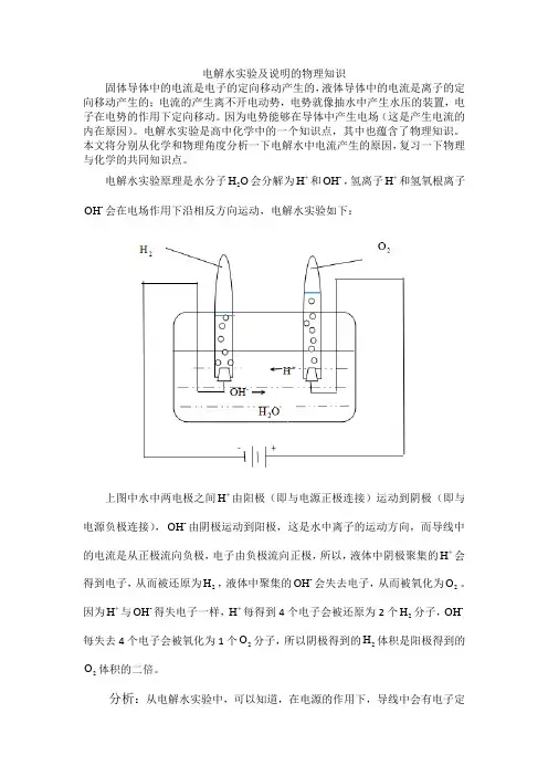 电解水实验及说明的物理知识