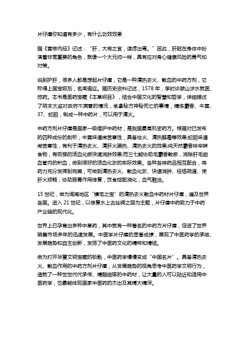 片仔癀你知道有多少,有什么功效效果