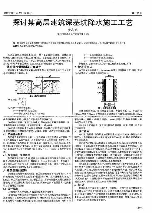 探讨某高层建筑深基坑降水施工工艺