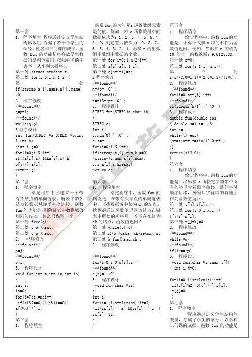 c语言计算机二级填空改错编程题库105套..