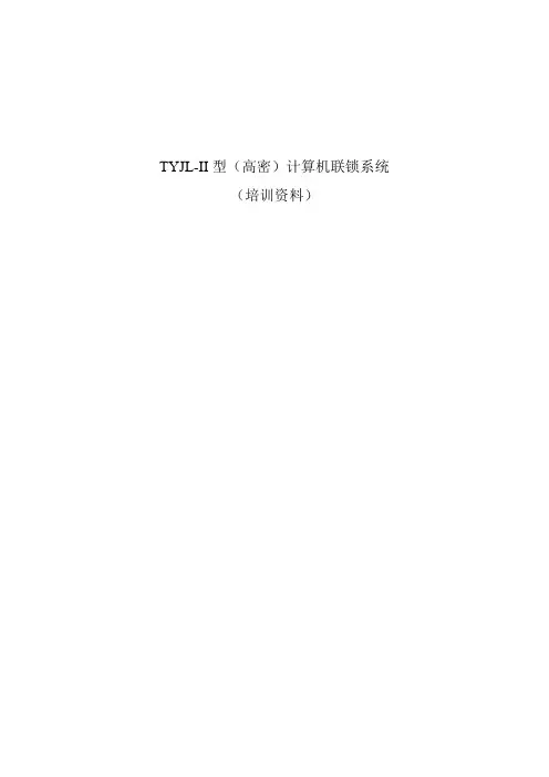 tyjl-ii型(高密)计算机联锁系统