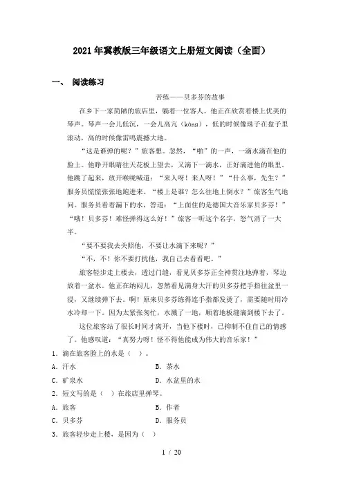 2021年冀教版三年级语文上册短文阅读(全面)