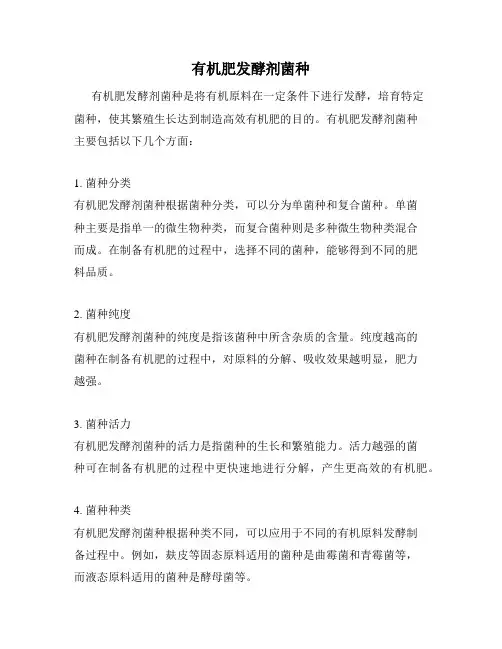 有机肥发酵剂菌种