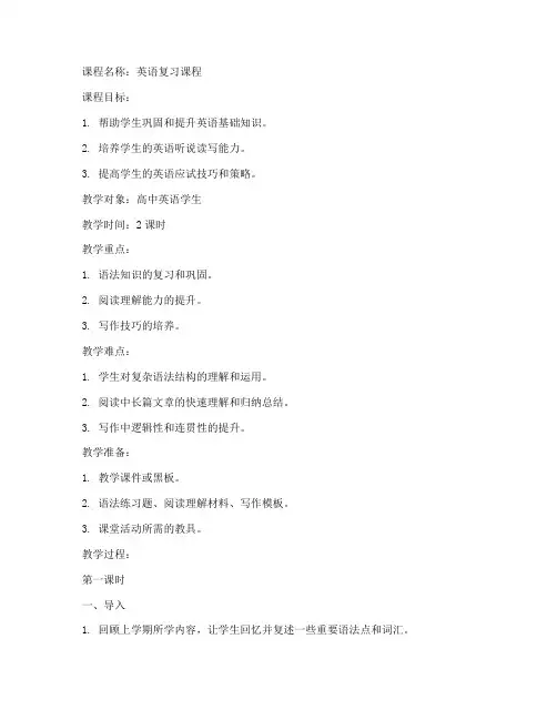 英语复习教案设计模板