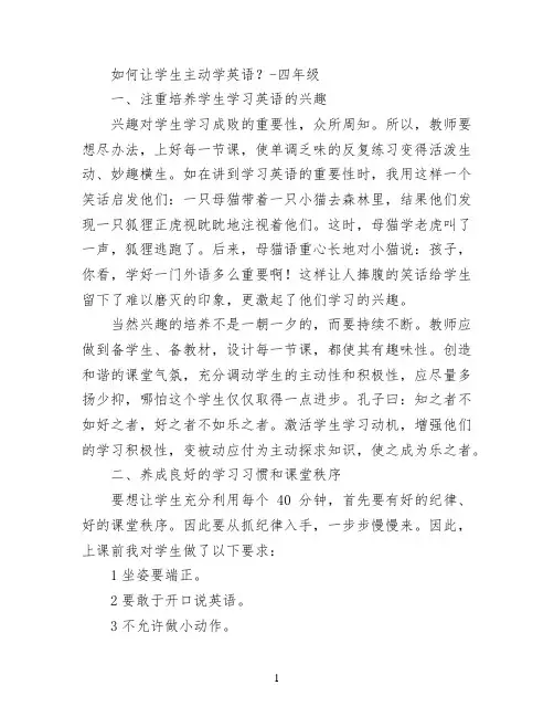 如何让学生主动学英语？