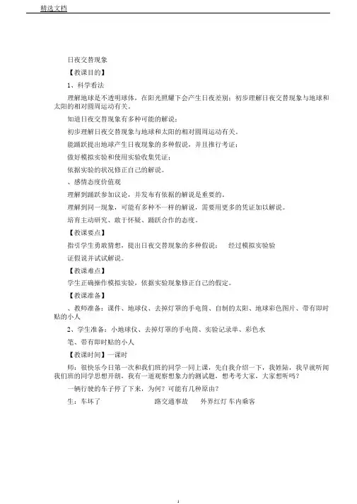 教科五年级科学下《四地球的运动昼夜交替现象》课PPT课件1