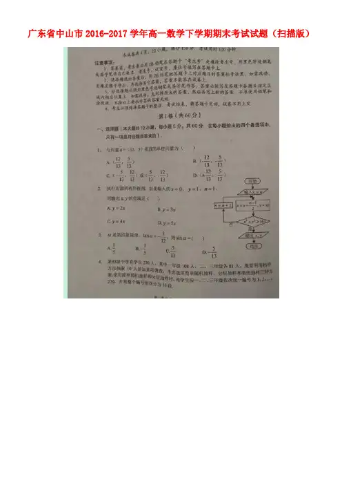广东省中山市高一数学下学期期末考试试题(扫描版)(1)