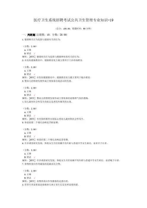 医疗卫生系统招聘考试公共卫生管理专业知识-19