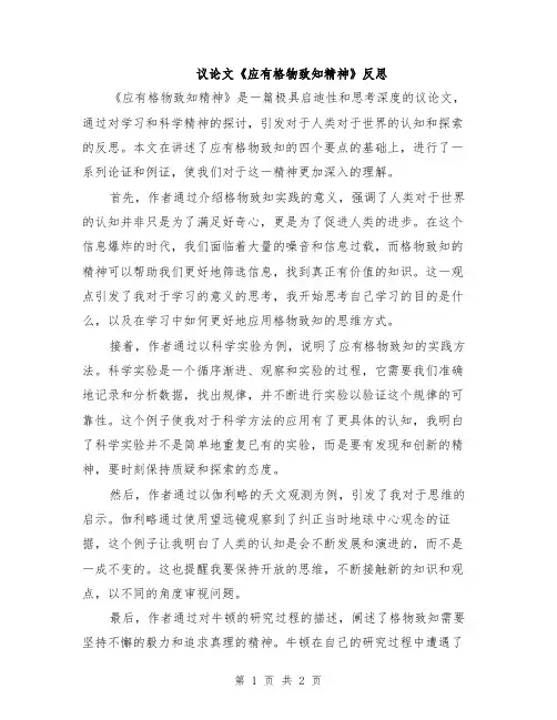议论文《应有格物致知精神》反思