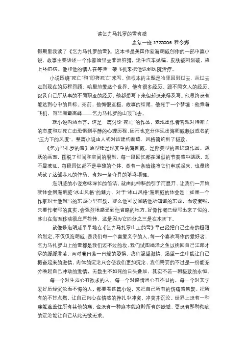 乞力马扎罗的雪山