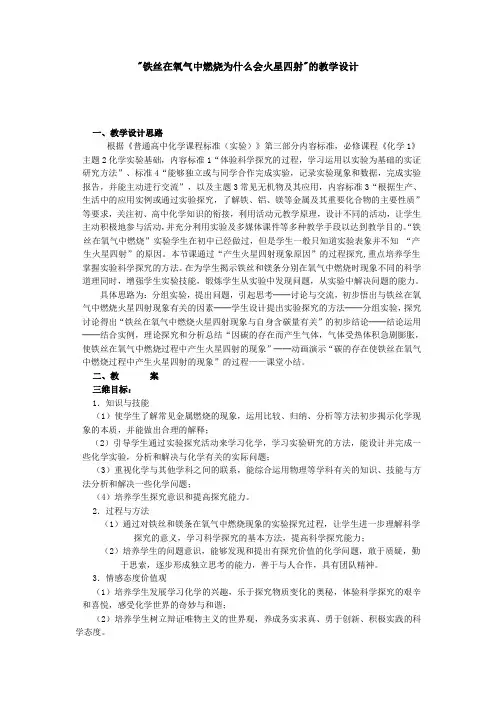 铁丝在氧气中燃烧现象教学设计