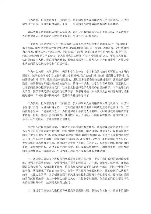 教师反腐廉洁从教心得体会【精品】