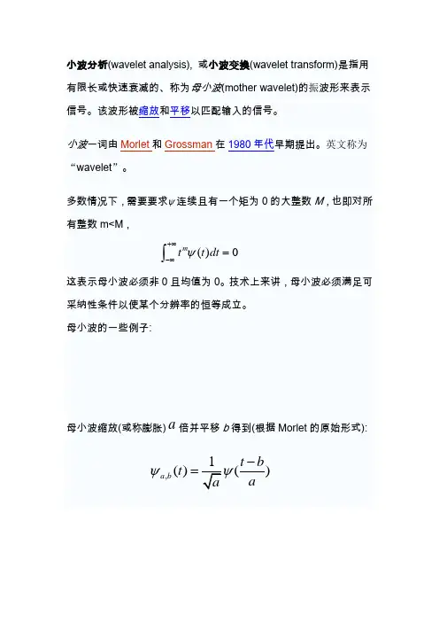 小波讲义