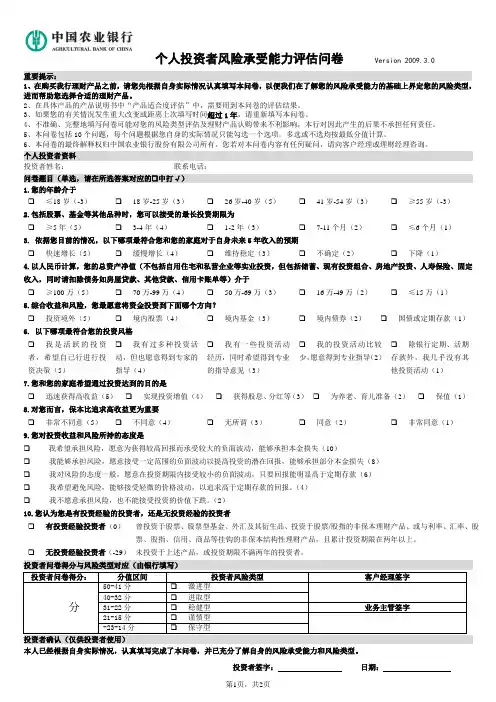 个人投资者风险承受能力评估问卷(09年版)填写说明