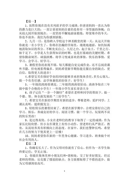 2020年一年级简短家长寄语范文合集