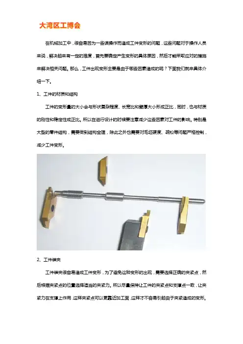 工件出现变形是由于哪些因素造成