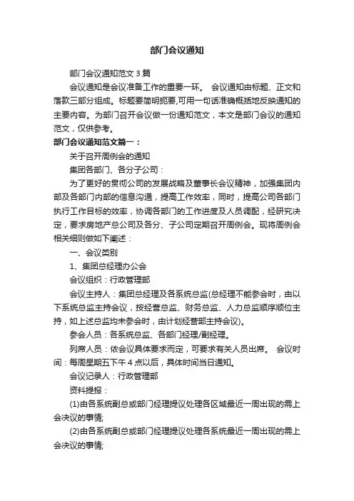 部门会议通知范文3篇