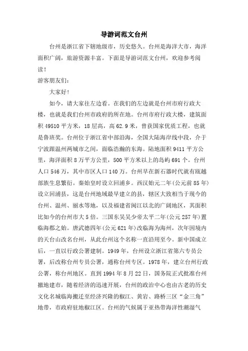 导游词范文台州