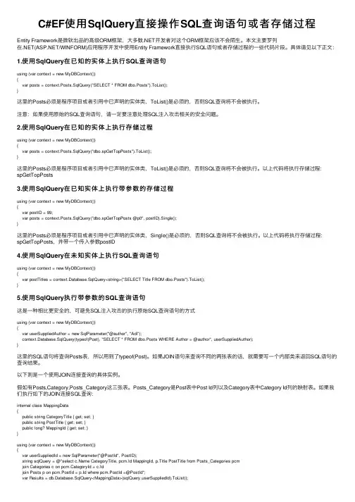 C#EF使用SqlQuery直接操作SQL查询语句或者存储过程
