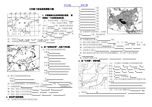 人教版地理七年级下册填图复习题(含答案)
