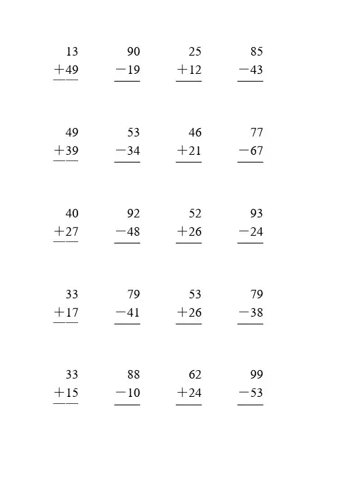 人教版二年级数学上册100以内加减法竖式计算大全 (90)