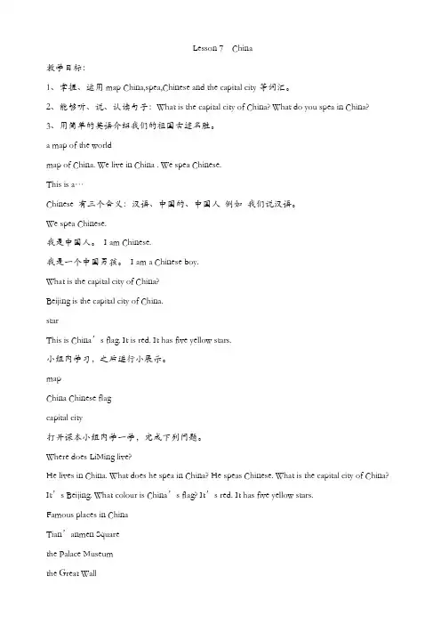 冀教版五年级英语上册配套教案：lesson_7_china【精品】