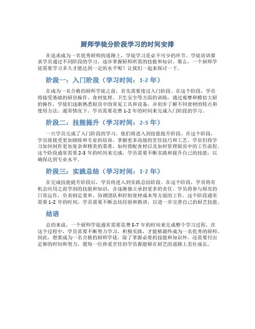 厨师学徒要学多久