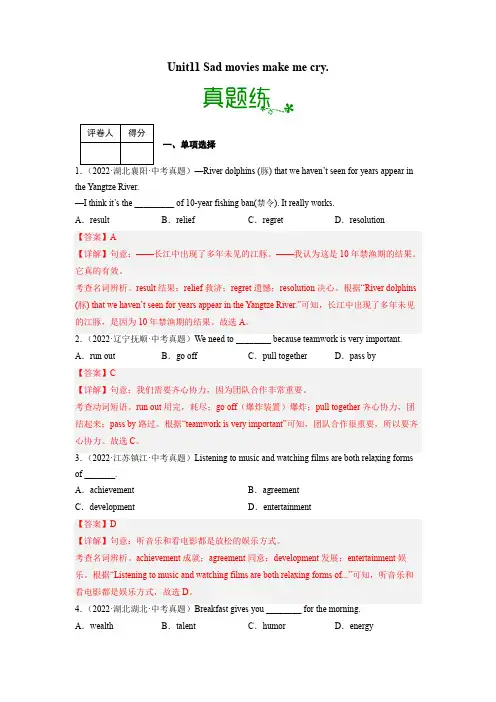 Unit 11【过真题】-2022-2023学年九年级英语全一册单元复习过过过(人教版)(解析版)