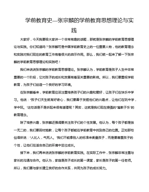 学前教育史—张宗麟的学前教育思想理论与实践