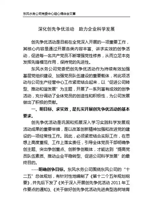 20110919深化创先争优活动  助力企业科学发展