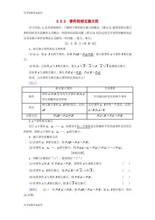教育最新K122018年秋高中数学 第二章 随机变量及其分布 2.2 二项分布及其应用 2.2.2 事件的相互独立性学案
