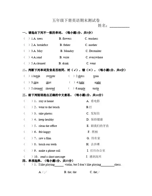 期末测试(试题)人教新起点版英语五年级下册(3)