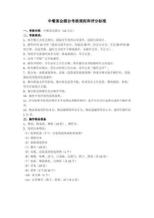 中餐宴会摆台操作规则和评分标准