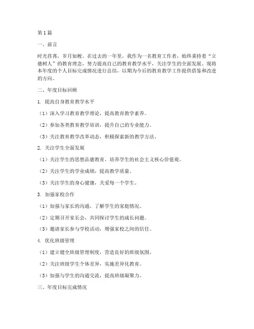 教师年度个人目标总结(3篇)