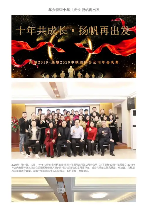 年会特辑十年共成长·扬帆再出发