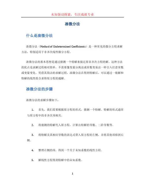 凑微分法文档