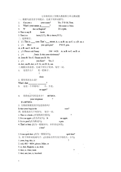 人教新目标(2012版)英语七年级上册第二单元测试含答案