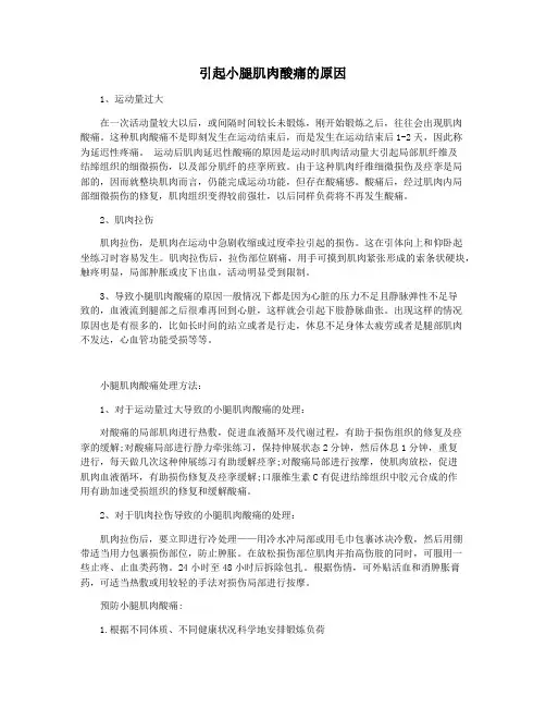 引起小腿肌肉酸痛的原因