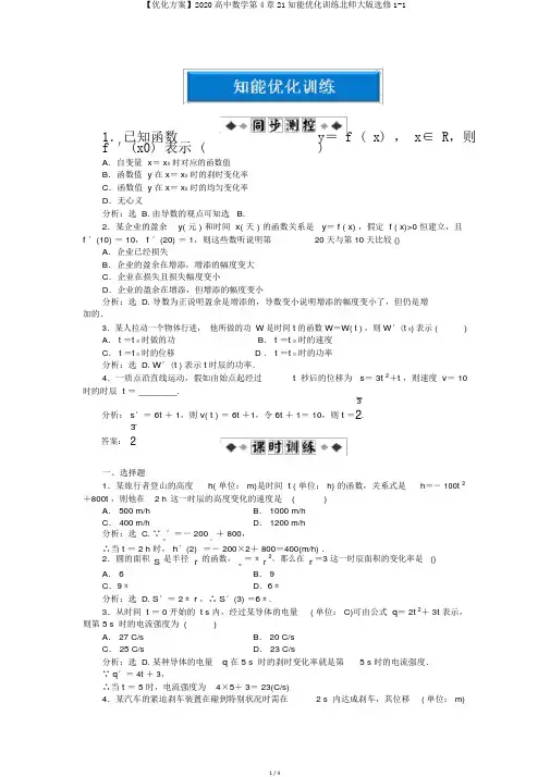 【优化方案】2020高中数学第4章21知能优化训练北师大版选修1-1