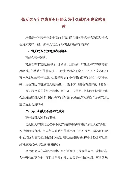 每天吃五个炒鸡蛋有问题么 为什么减肥不建议吃蛋黄