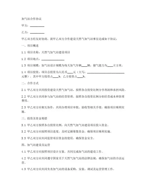 加气站合作协议合同范本