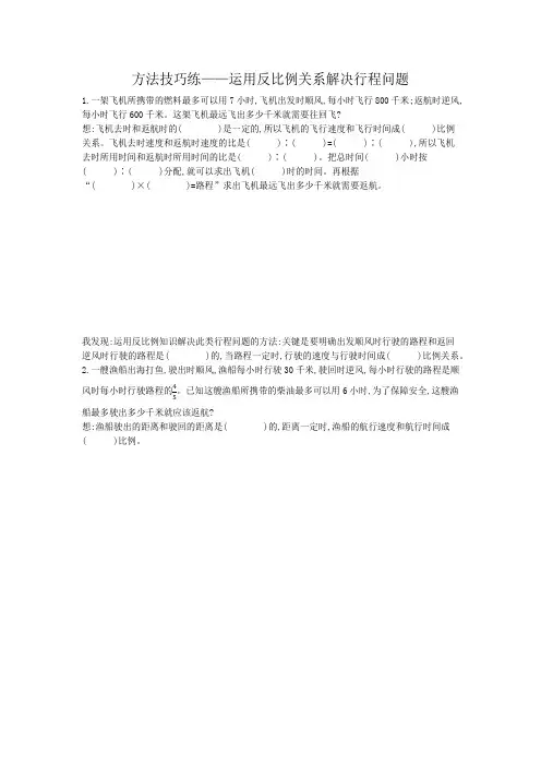 六年级数学下册素材-特色作业-苏教版 方法技巧练——运用反比例关系解决行程问题
