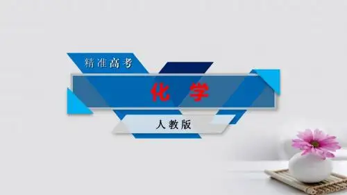 2018高考化学一轮复习第10章化学实验第3课时物质的制备实验方案的设计与评价课件