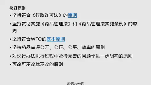 药品注册管理办法PPT课件